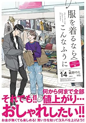 服を着るなら、こんなふうに 【全13巻セット】 Amazon.co.jp: 服を着るならこんなふうに (13) (単行本コミックス